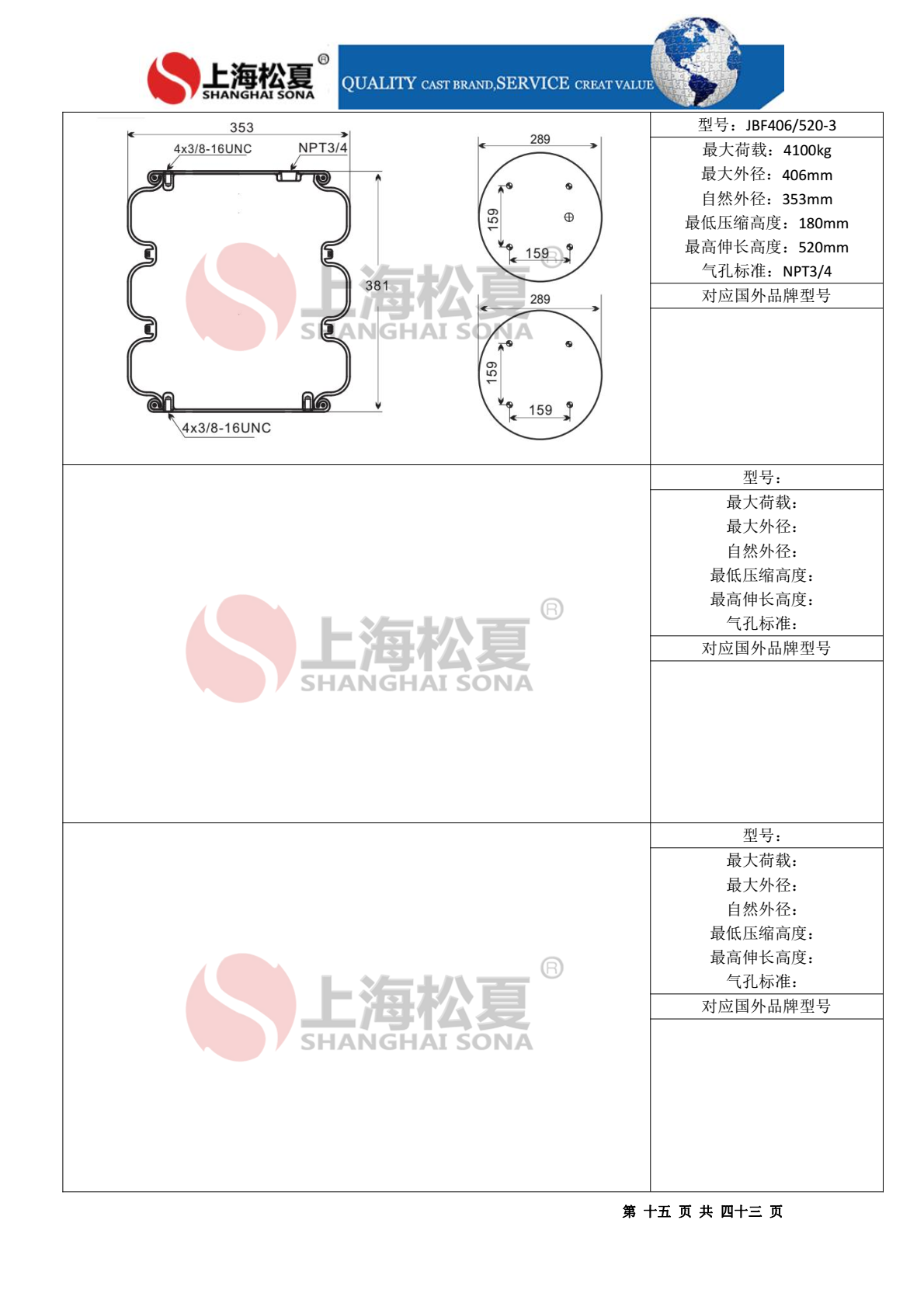 JBF型橡膠氣囊圖紙樣冊